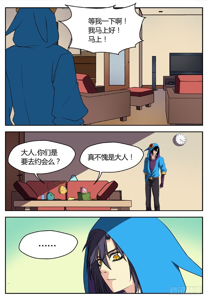 《烛天龙姬》幽灵转发（2） 第6页