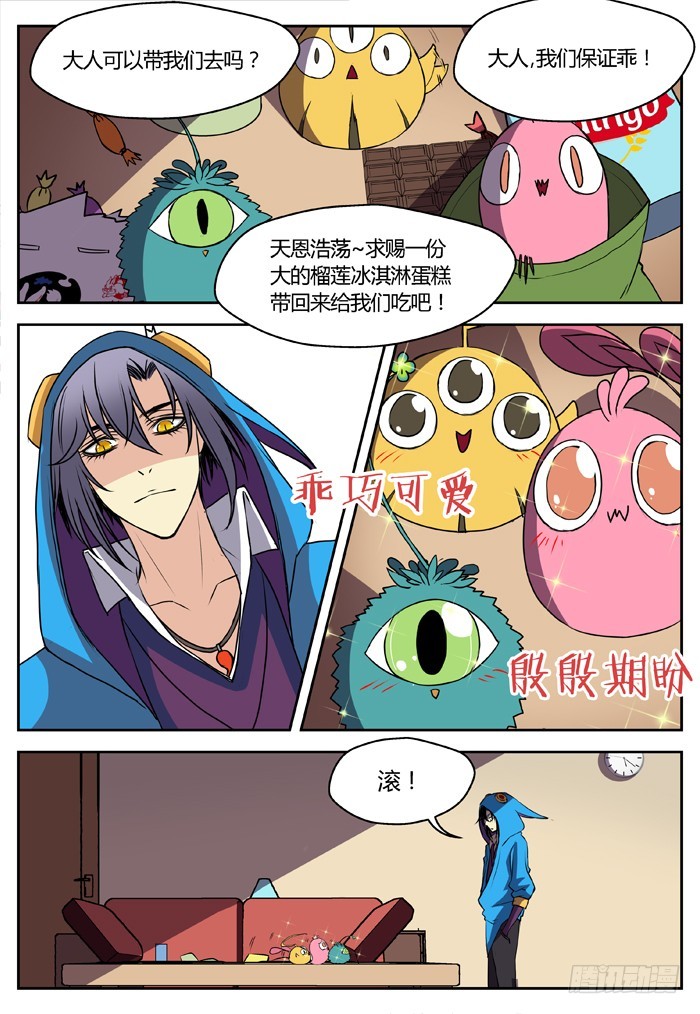 《烛天龙姬》幽灵转发（2） 第7页