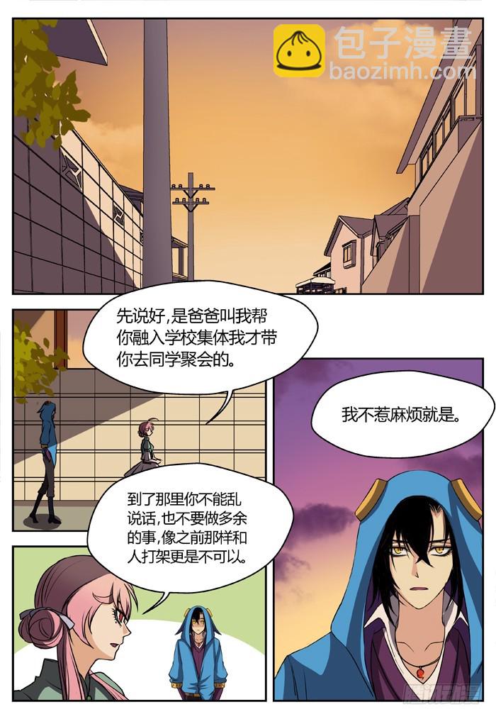 《烛天龙姬》幽灵转发（2） 第8页
