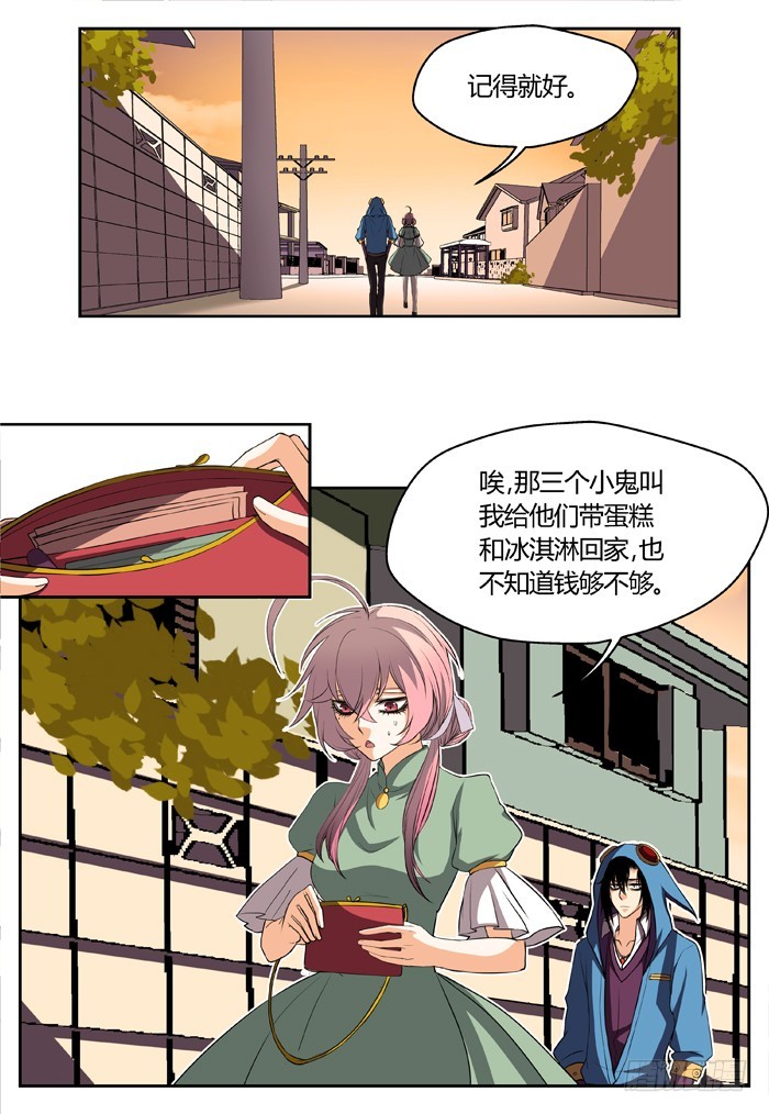 《烛天龙姬》幽灵转发（2） 第9页