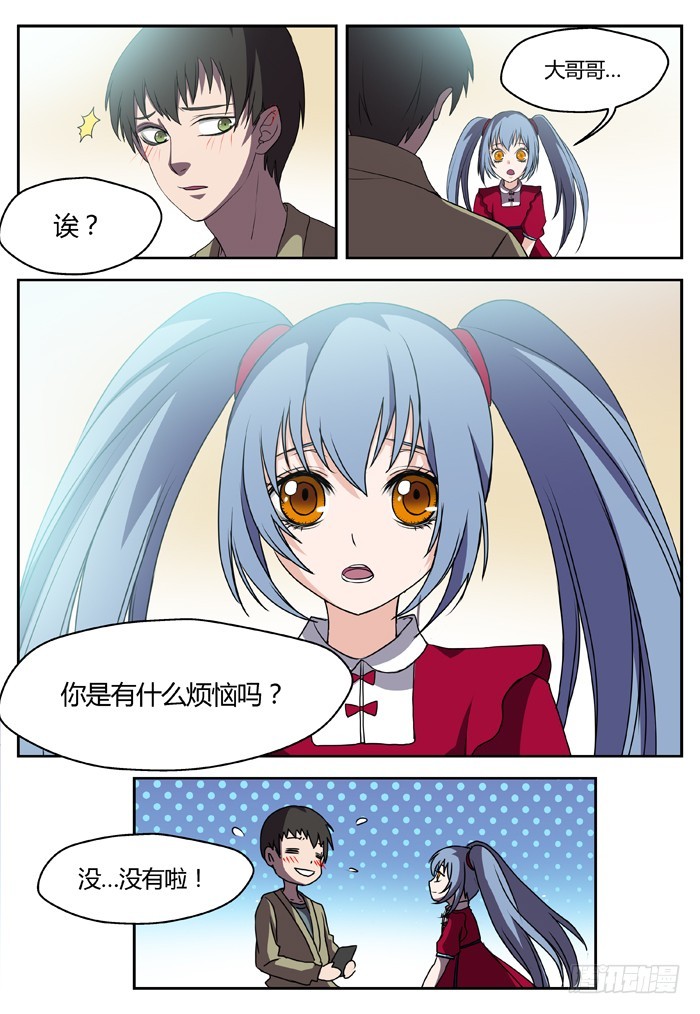 《烛天龙姬》幽灵转发（6） 第4页