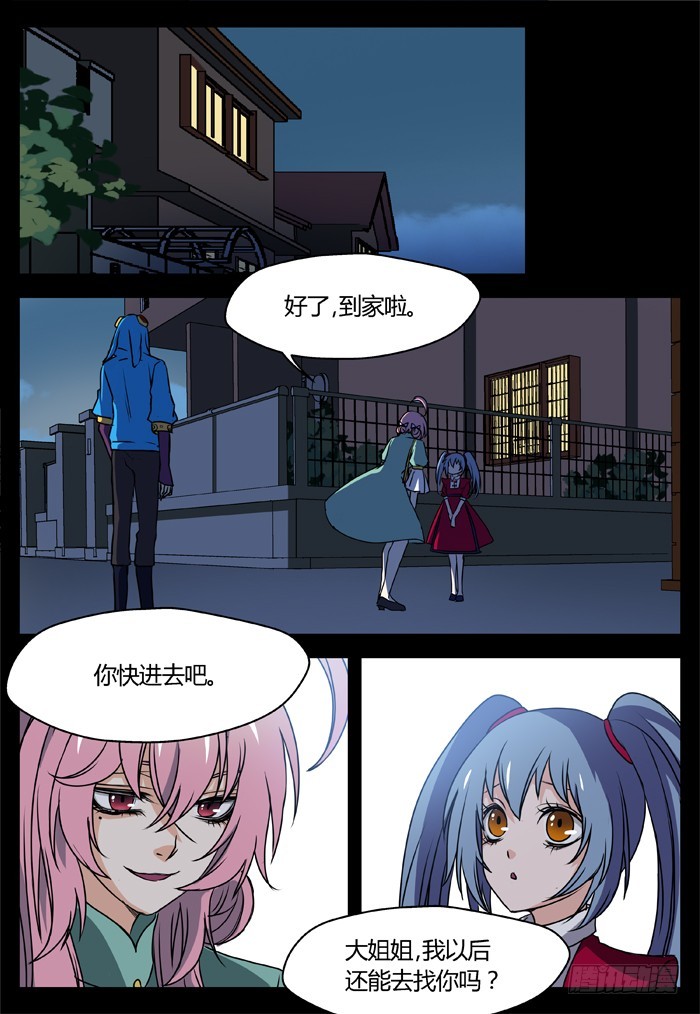 《烛天龙姬》幽灵转发（6） 第6页