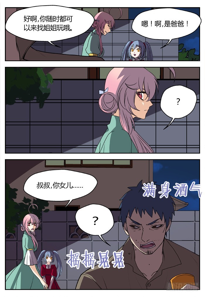 《烛天龙姬》幽灵转发（6） 第7页