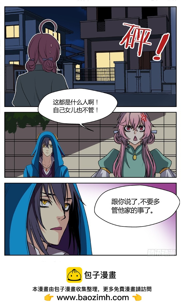 《烛天龙姬》幽灵转发（6） 第8页
