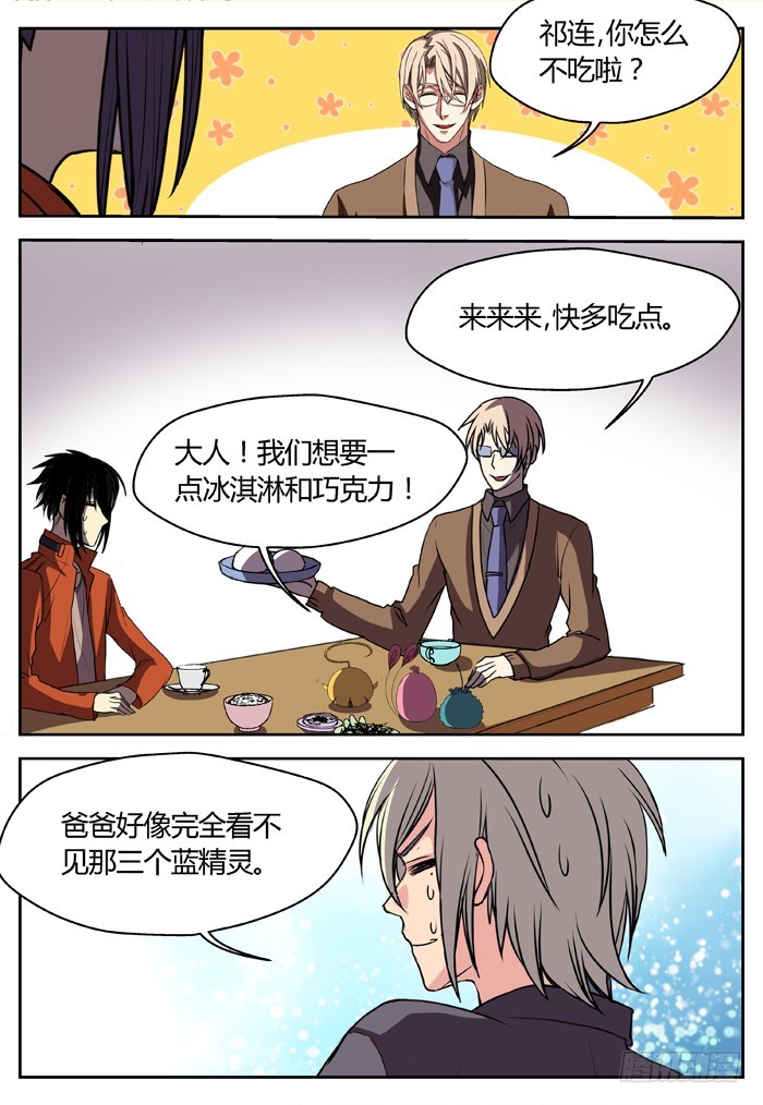 《烛天龙姬》幽灵转发（8） 第10页