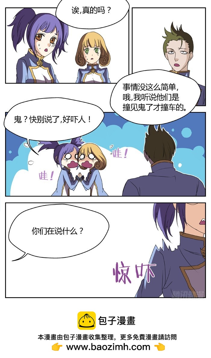 《烛天龙姬》幽灵转发（8） 第12页