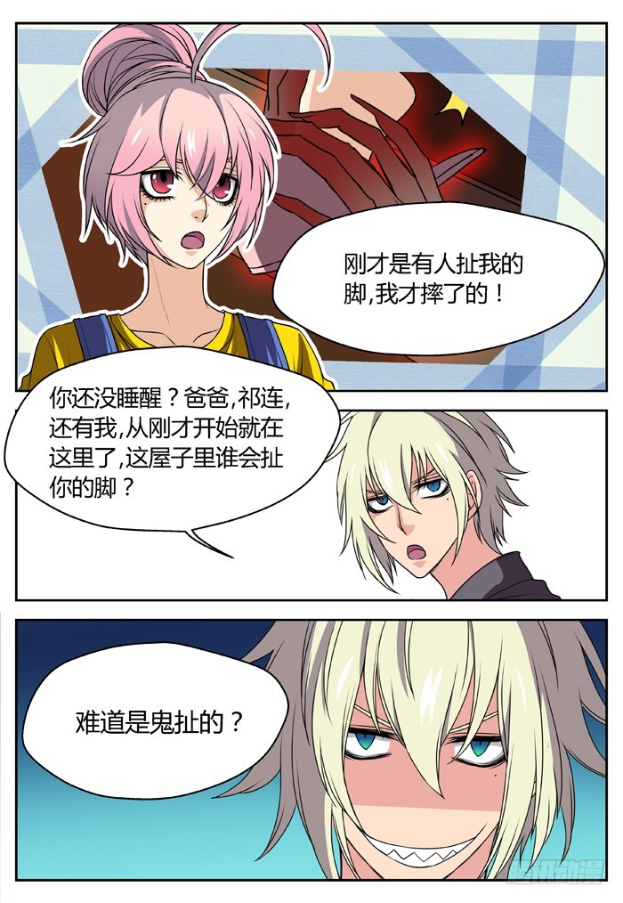 《烛天龙姬》幽灵转发（8） 第7页
