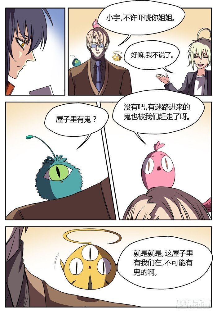 《烛天龙姬》幽灵转发（8） 第8页