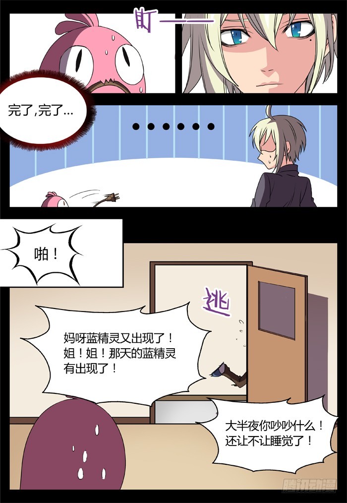 《烛天龙姬》幽灵转发（7） 第11页