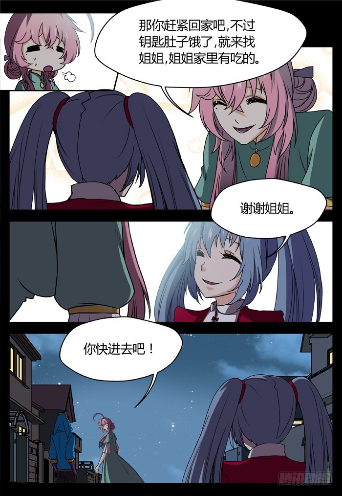 《烛天龙姬》幽灵转发（7） 第3页