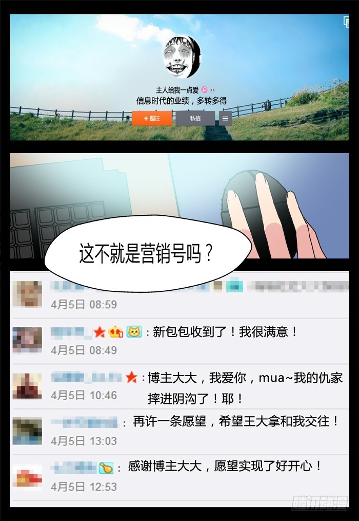 《烛天龙姬》幽灵转发（7） 第6页
