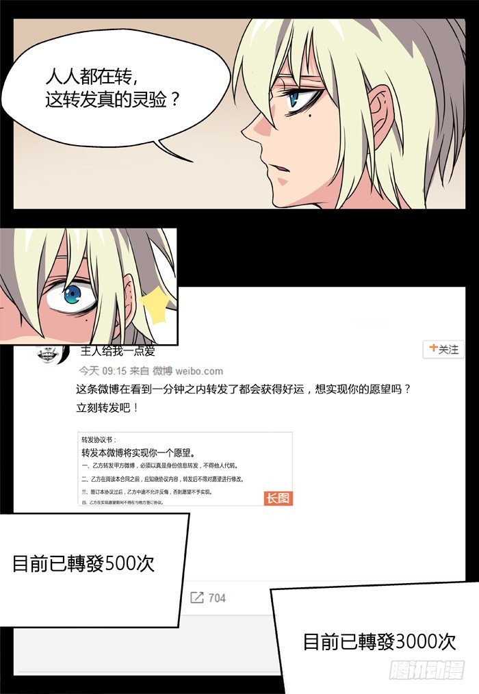《烛天龙姬》幽灵转发（7） 第7页