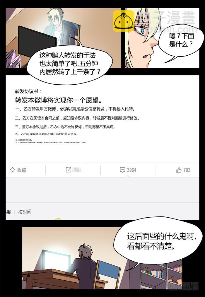 《烛天龙姬》幽灵转发（7） 第8页