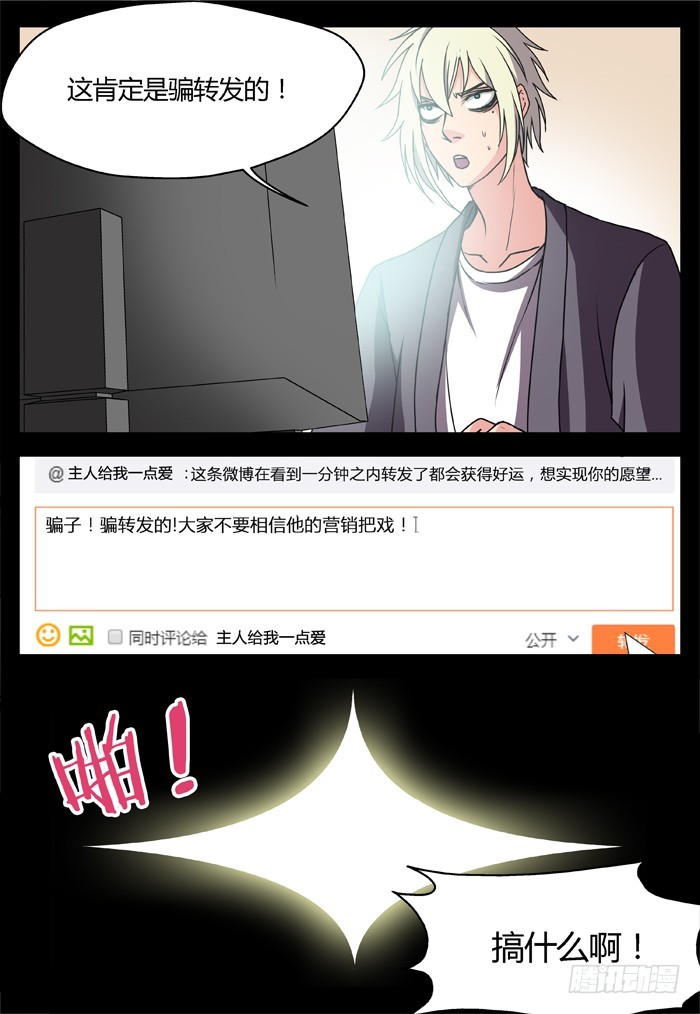 《烛天龙姬》幽灵转发（7） 第9页