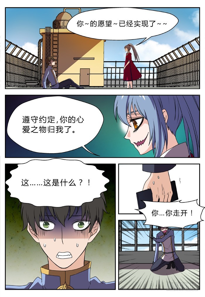 《烛天龙姬》幽灵转发（10） 第1页