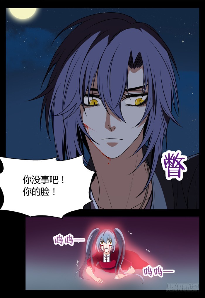 《烛天龙姬》幽灵转发（13） 第10页