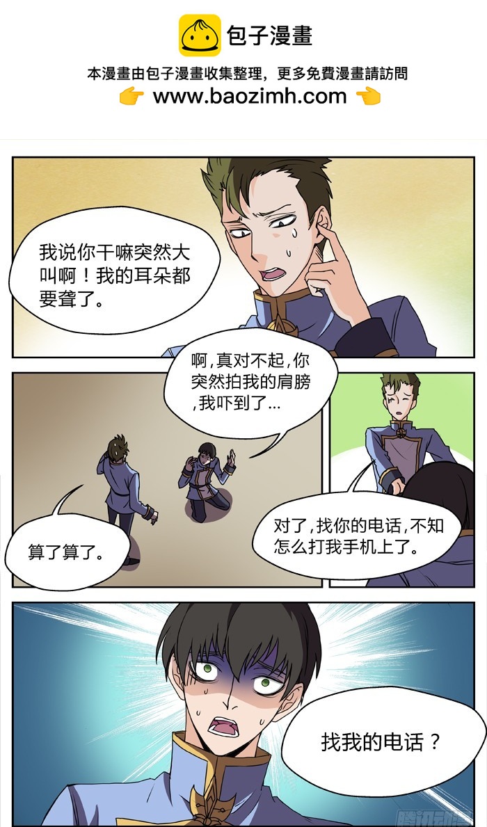 《烛天龙姬》幽灵转发（11） 第2页