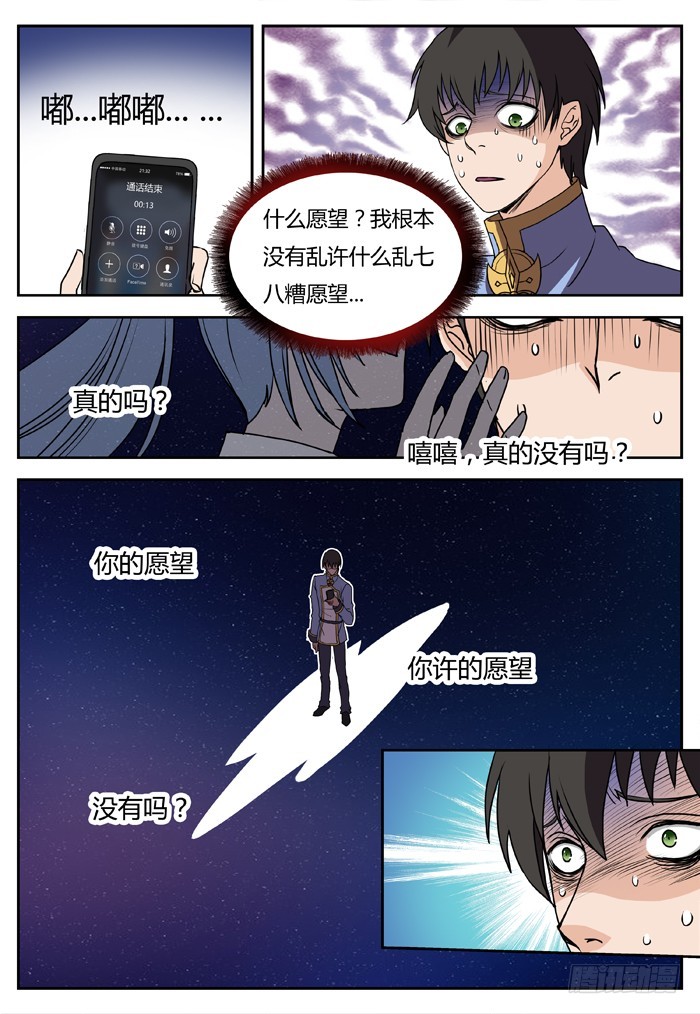 《烛天龙姬》幽灵转发（11） 第4页