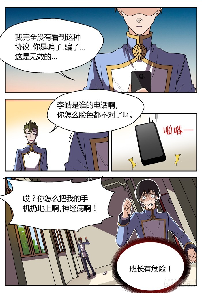 《烛天龙姬》幽灵转发（11） 第7页