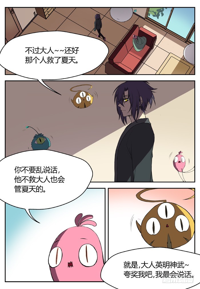 《烛天龙姬》幽灵转发（12） 第3页