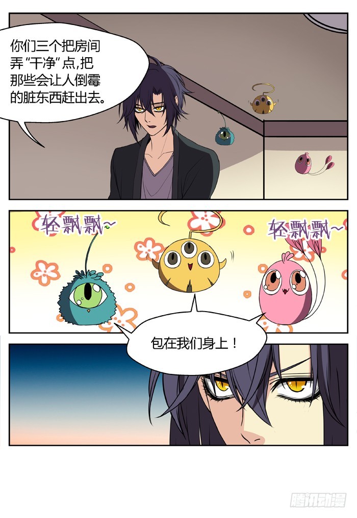《烛天龙姬》幽灵转发（12） 第5页