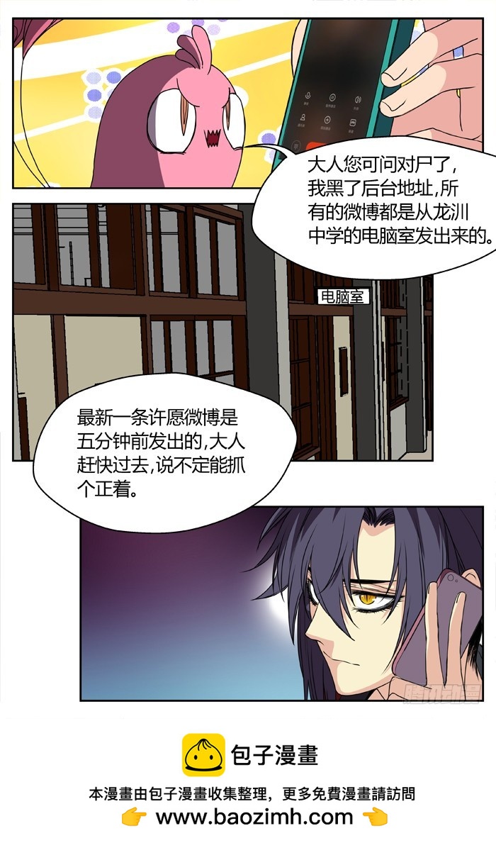 《烛天龙姬》幽灵转发（16） 第10页