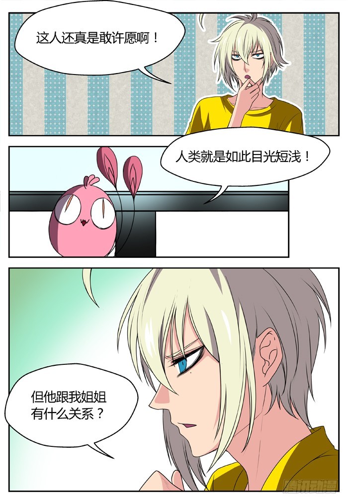 《烛天龙姬》幽灵转发（16） 第3页