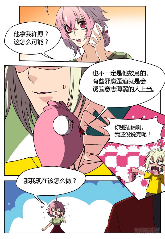 《烛天龙姬》幽灵转发（16） 第8页