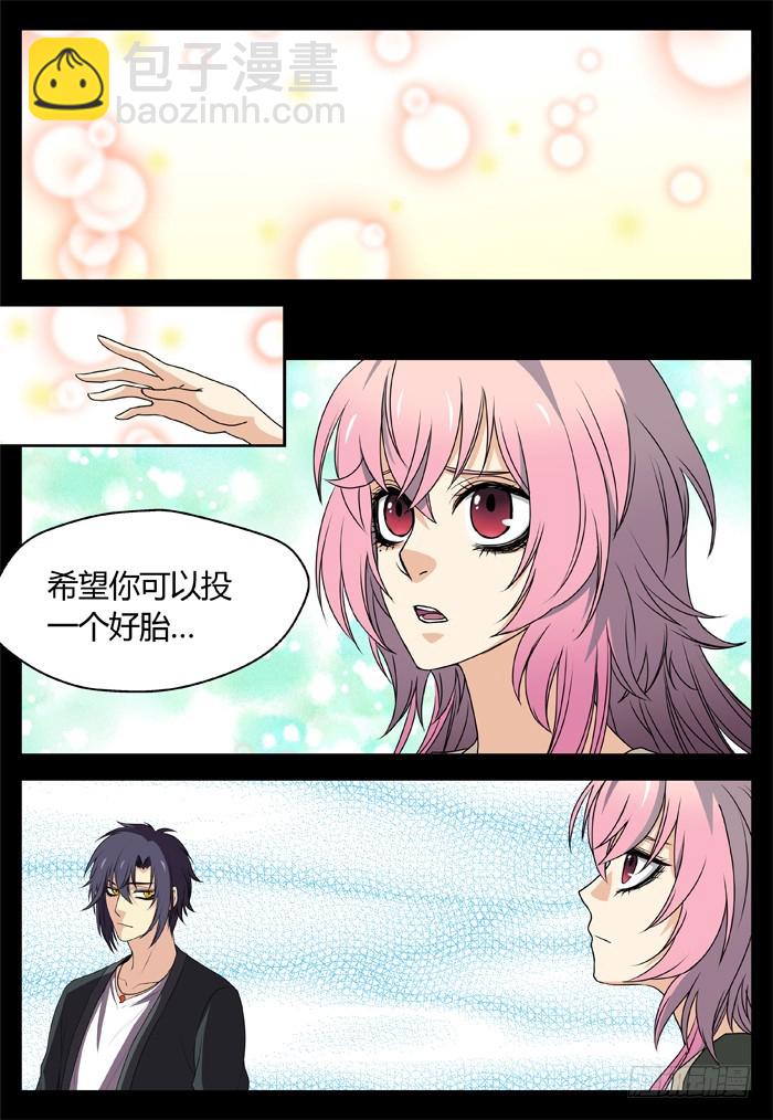 《烛天龙姬》幽灵转发（14） 第11页