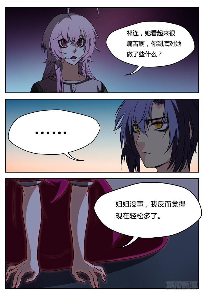 《烛天龙姬》幽灵转发（14） 第7页