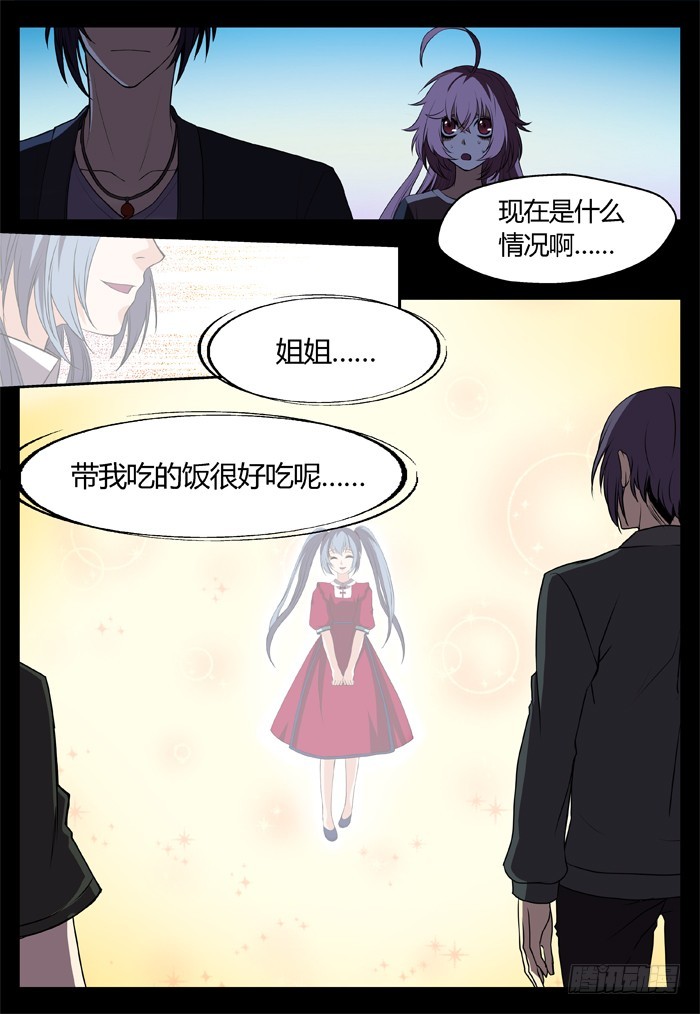 《烛天龙姬》幽灵转发（14） 第8页