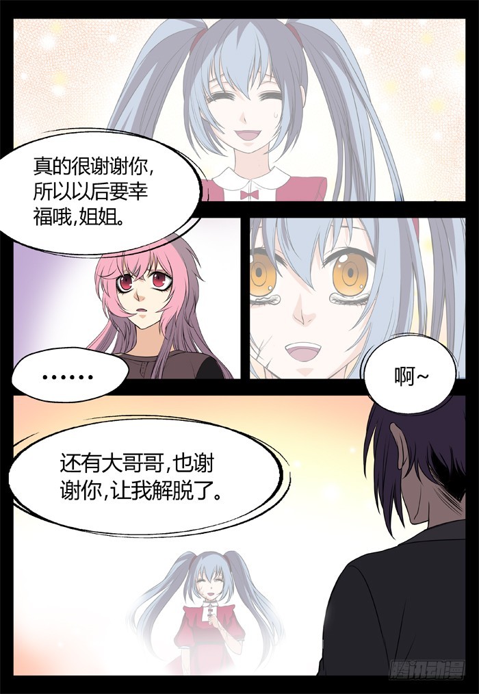 《烛天龙姬》幽灵转发（14） 第9页