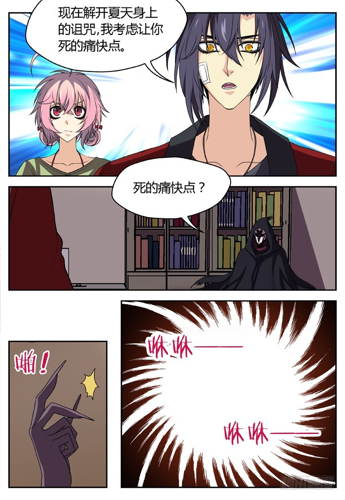 《烛天龙姬》幽灵转发（17） 第11页
