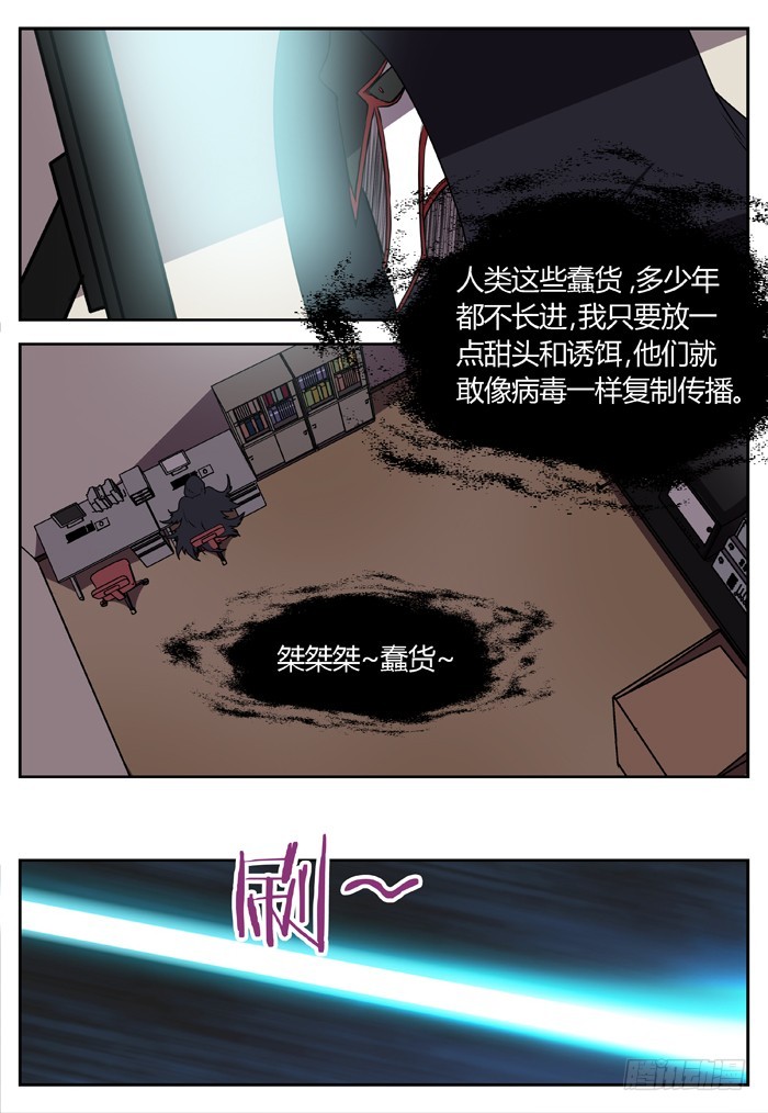 《烛天龙姬》幽灵转发（17） 第8页