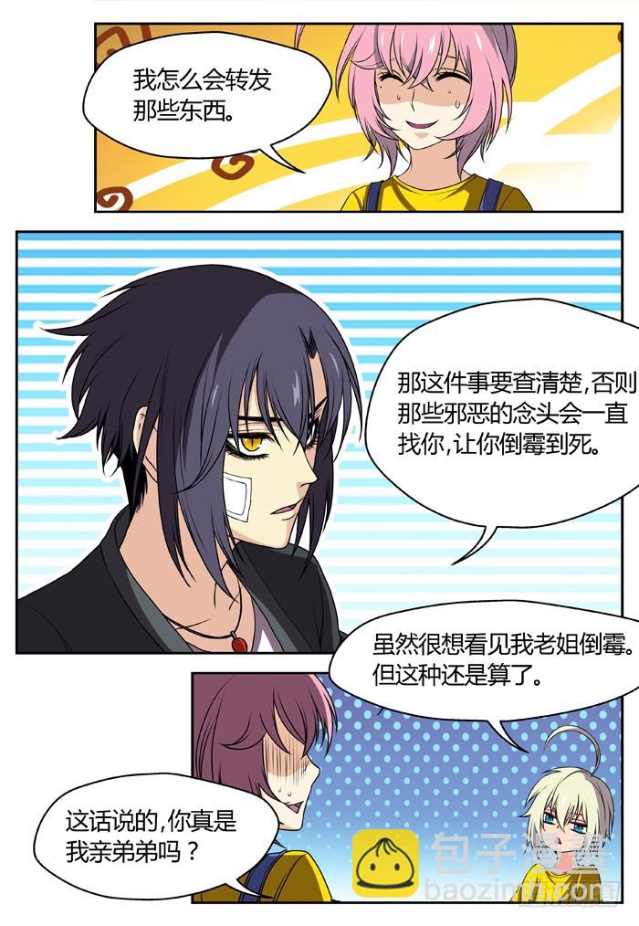 《烛天龙姬》幽灵转发（15） 第10页
