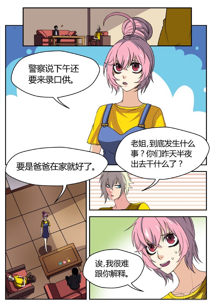 《烛天龙姬》幽灵转发（15） 第5页