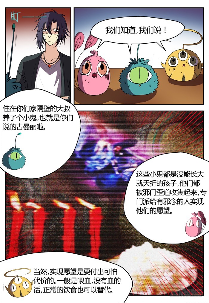 《烛天龙姬》幽灵转发（15） 第6页