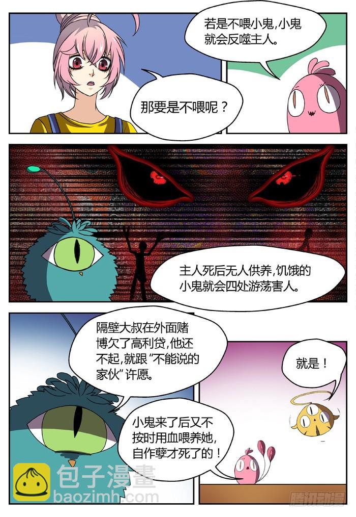 《烛天龙姬》幽灵转发（15） 第7页