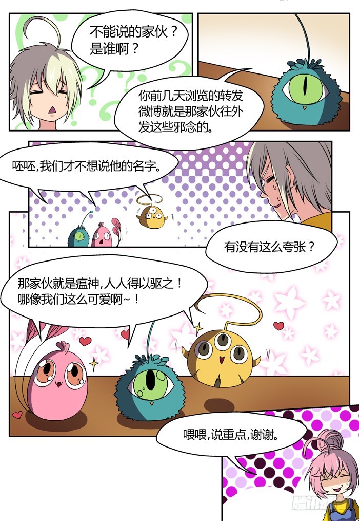 《烛天龙姬》幽灵转发（15） 第8页