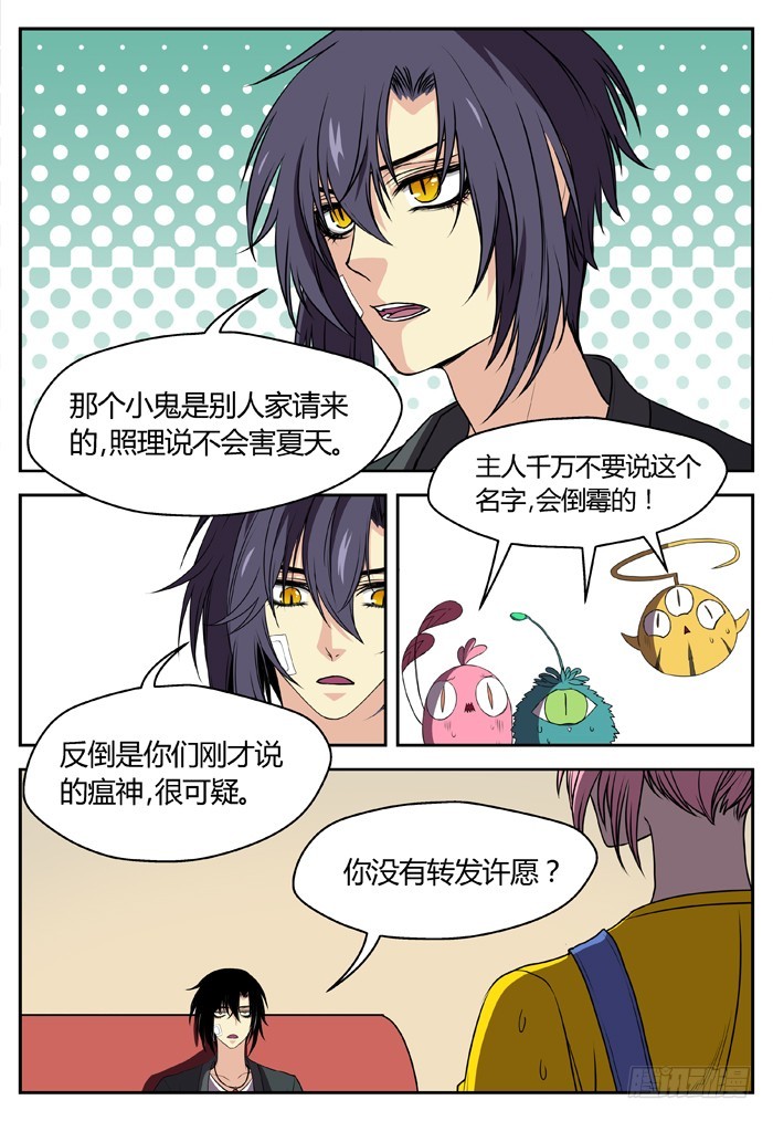 《烛天龙姬》幽灵转发（15） 第9页