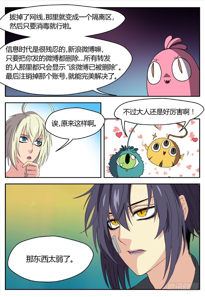 《烛天龙姬》幽灵转发（19） 第10页