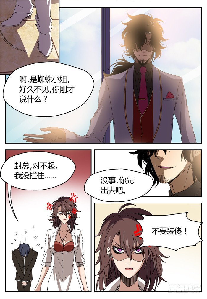 《烛天龙姬》幽灵转发（19） 第5页