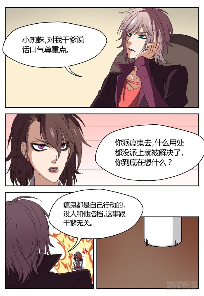 《烛天龙姬》幽灵转发（19） 第6页