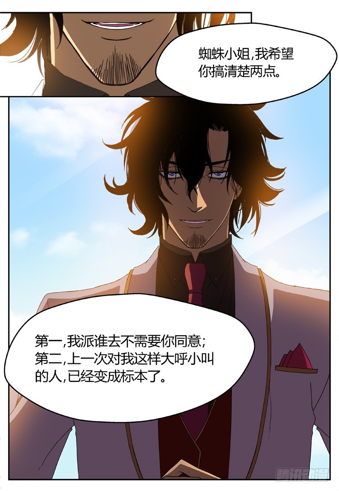 《烛天龙姬》幽灵转发（19） 第7页