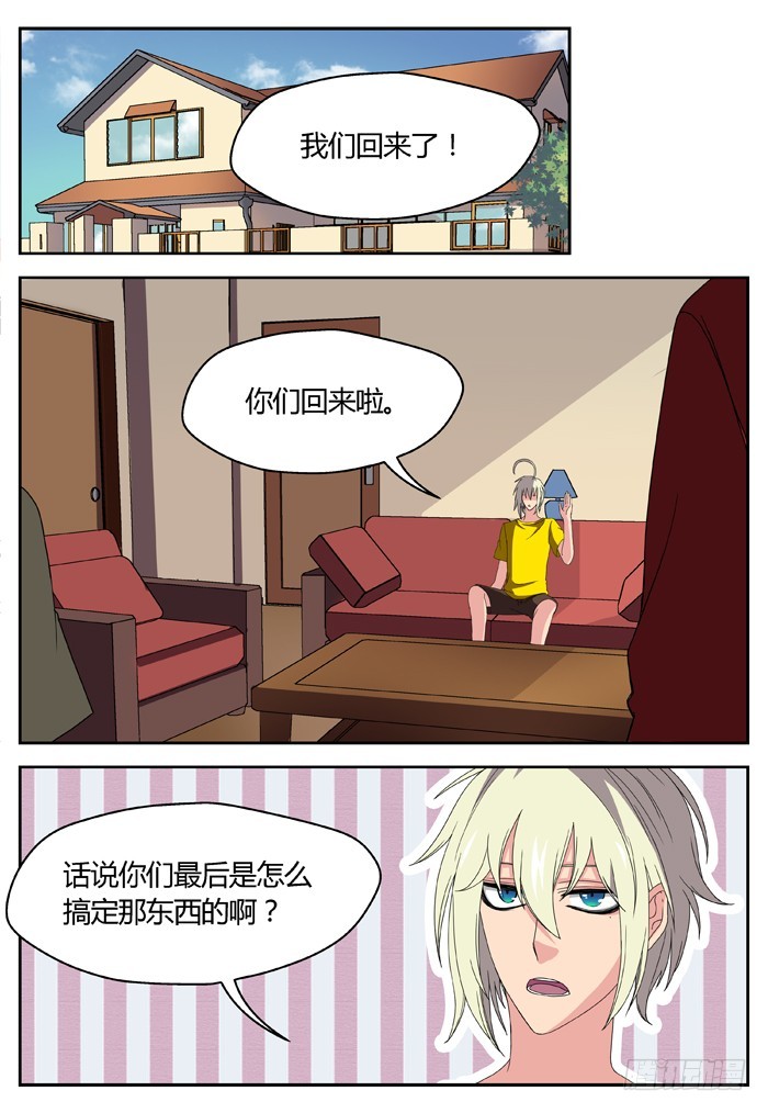 《烛天龙姬》幽灵转发（19） 第8页