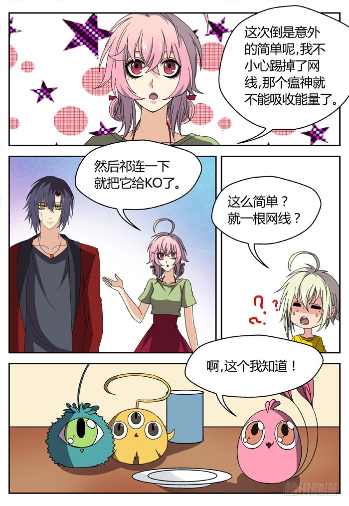 《烛天龙姬》幽灵转发（19） 第9页