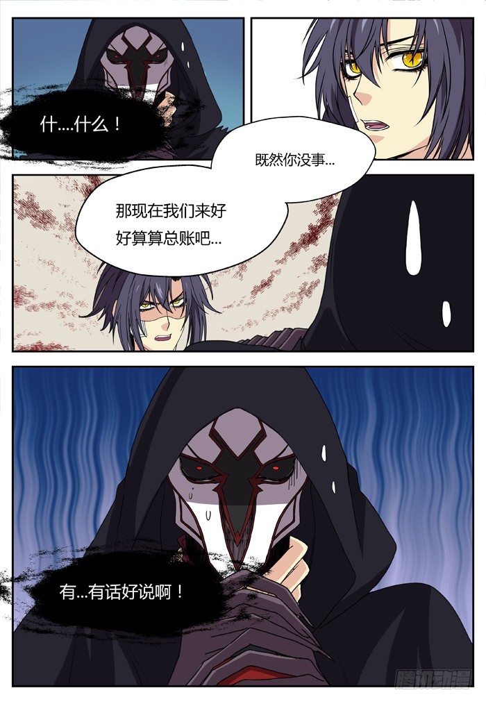 《烛天龙姬》幽灵转发（18） 第7页