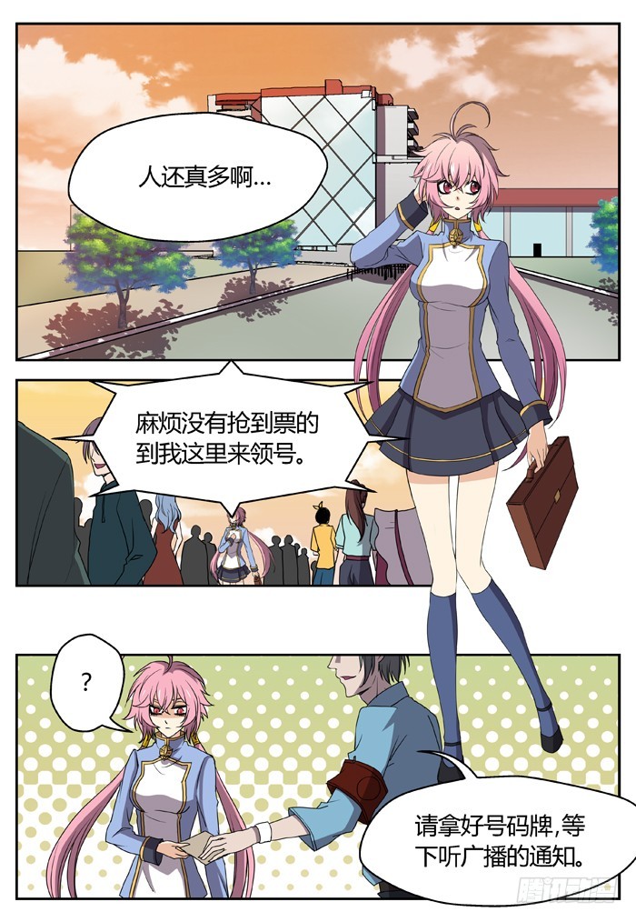 《烛天龙姬》黑暗祭歌（2） 第1页
