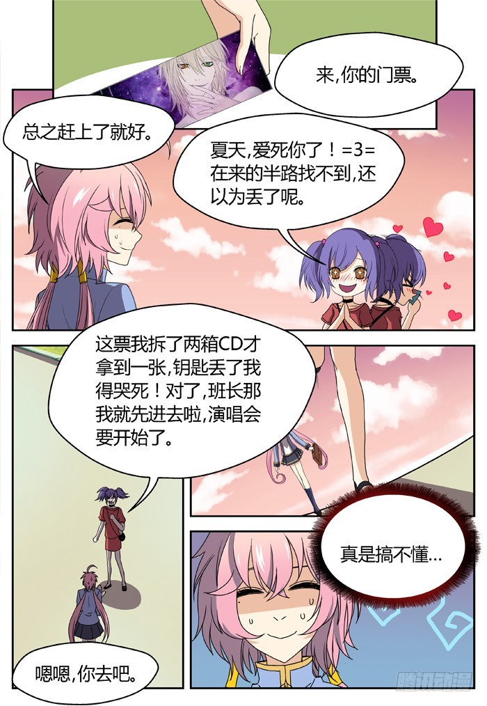 《烛天龙姬》黑暗祭歌（2） 第3页