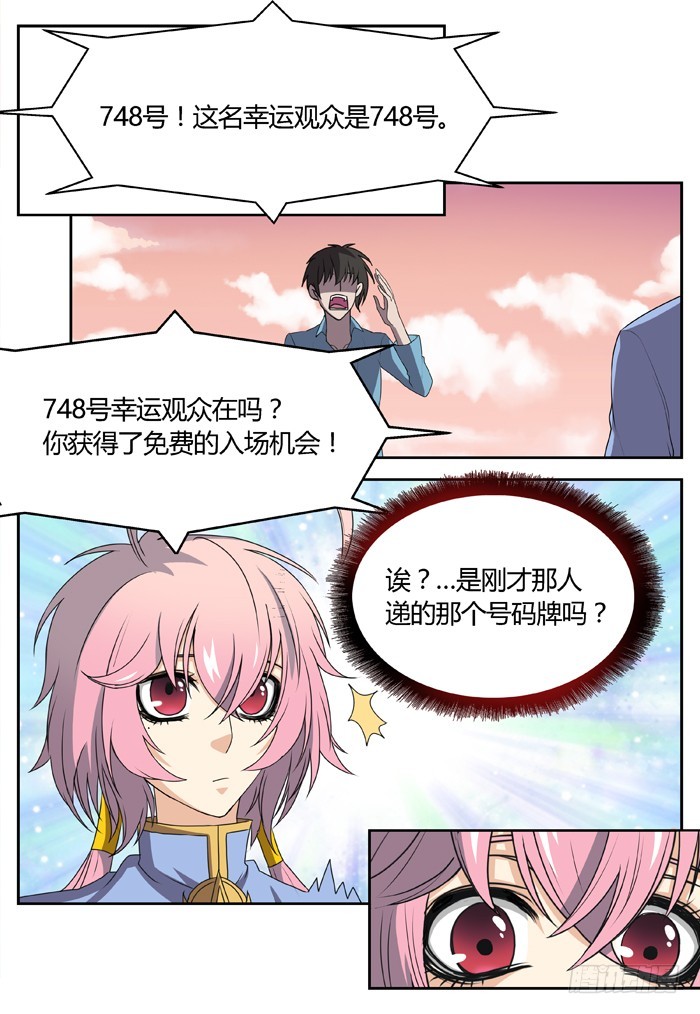 《烛天龙姬》黑暗祭歌（2） 第4页